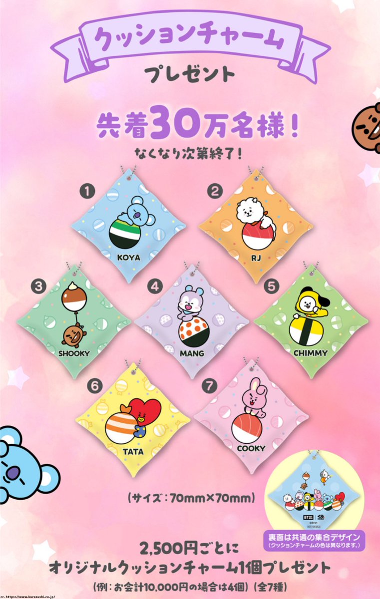 BTS BT21 全種類 まとめて まとめ売り　コンプリート　25000円以上 BTS BT21 まとめ売り - メルカリ