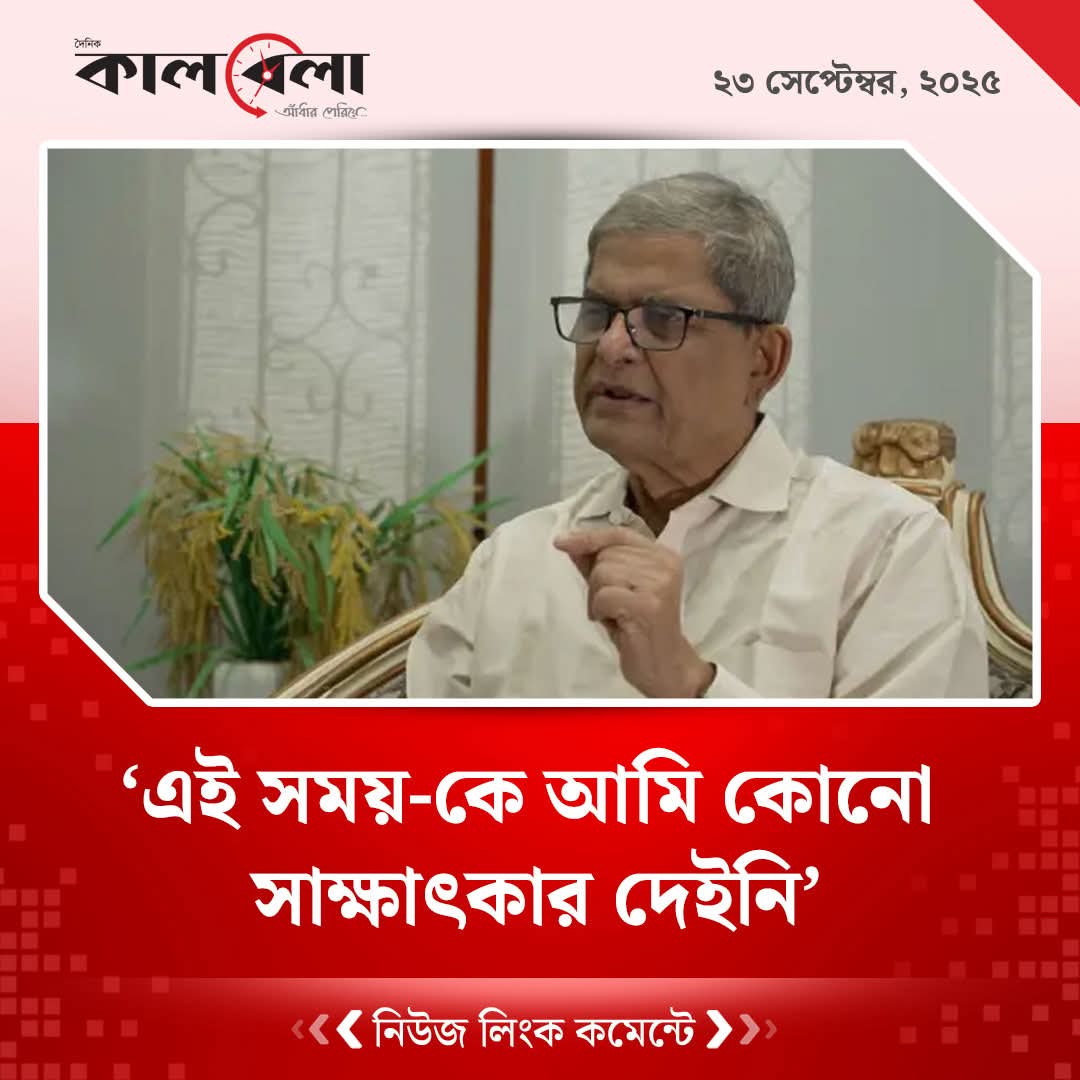 এই সময়’-কে আমি কোনো সাক্ষাৎকার দেইনি : মির্জা ফখরুল