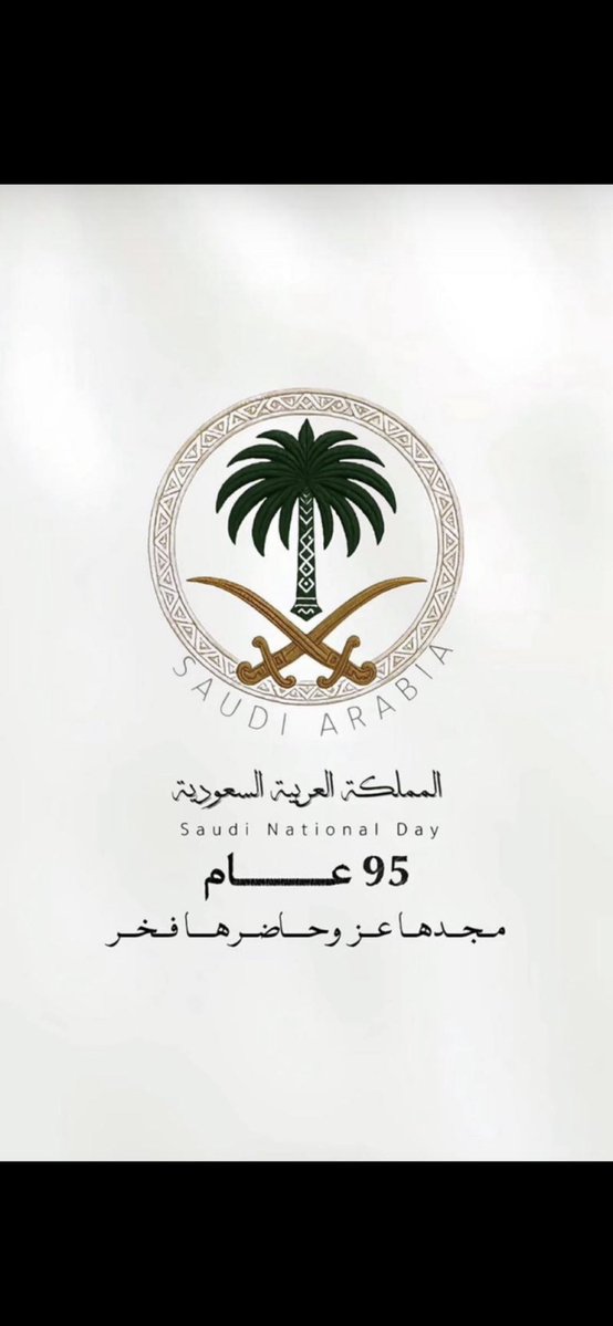 #اليوم_الوطني_عزنا_بطبعنا

نجدد العهد على أن العزة ليست شعارًا نردده 
بل هوية راسخة في قلوبنا 
ومجدٌ نحمله في دمائنا.

هنا وطن لا تُقاس حدوده بالجغرافيا 
بل تُقاس بالعزة والكرامة التي وهبها الله لأبنائه.

اليوم ليس مجرد ذكرى… بل هو قصة فخر تُروى وراية لا تنحني..ووحدة تصنع