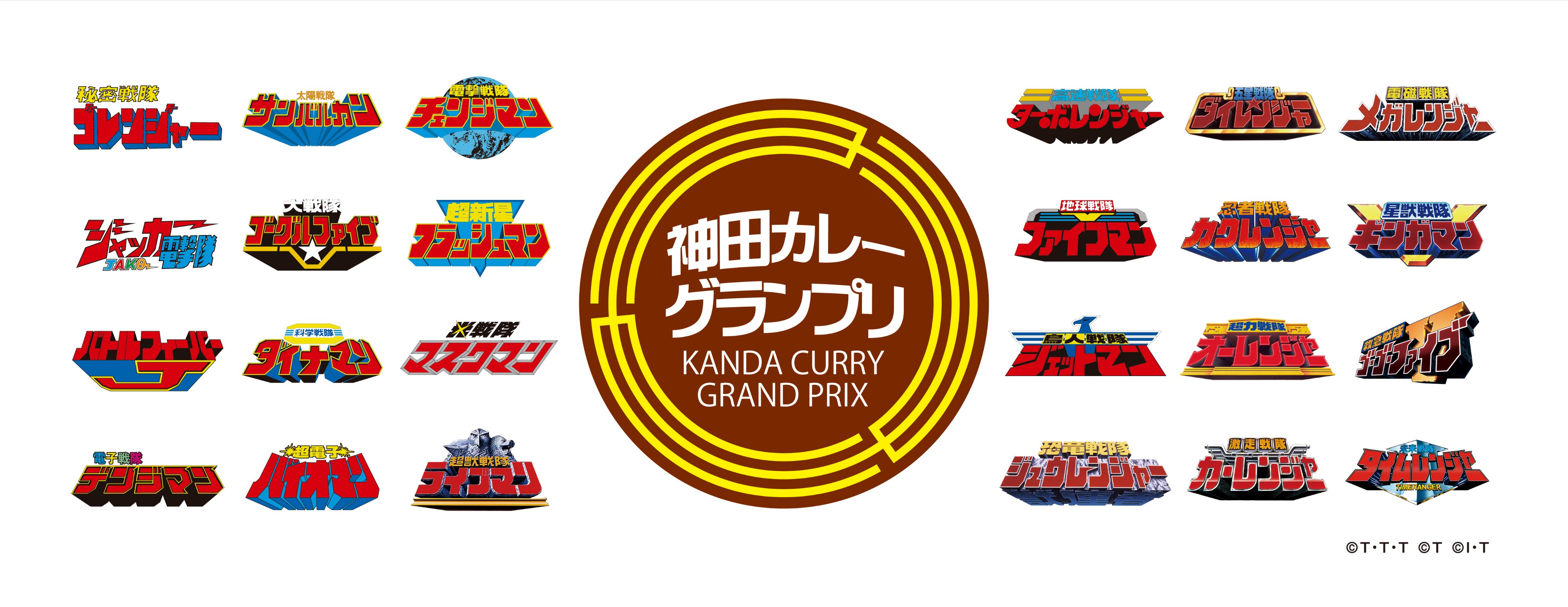 新品未使用 全54種スーパー戦隊シリーズ限定コラボカード 神田カレーグランプリ スーパー戦隊シリーズ、神田カレーグランプリとコラボ決定