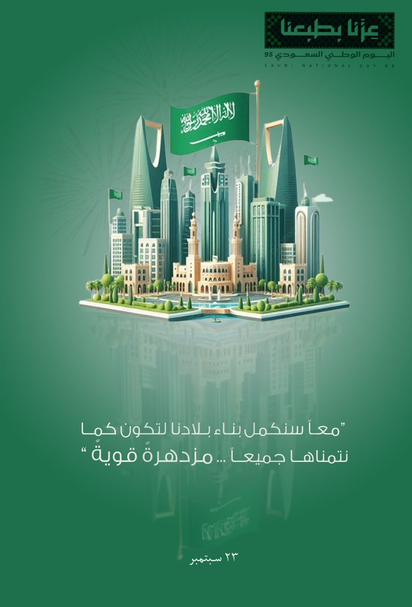 🇸🇦💚من أعمالي لليوم الوطني 

#اليوم_الوطني_السعودي_95 #اليوم_الوطني_عزنا_بطبعنا 
#عزنا_بطبعنا