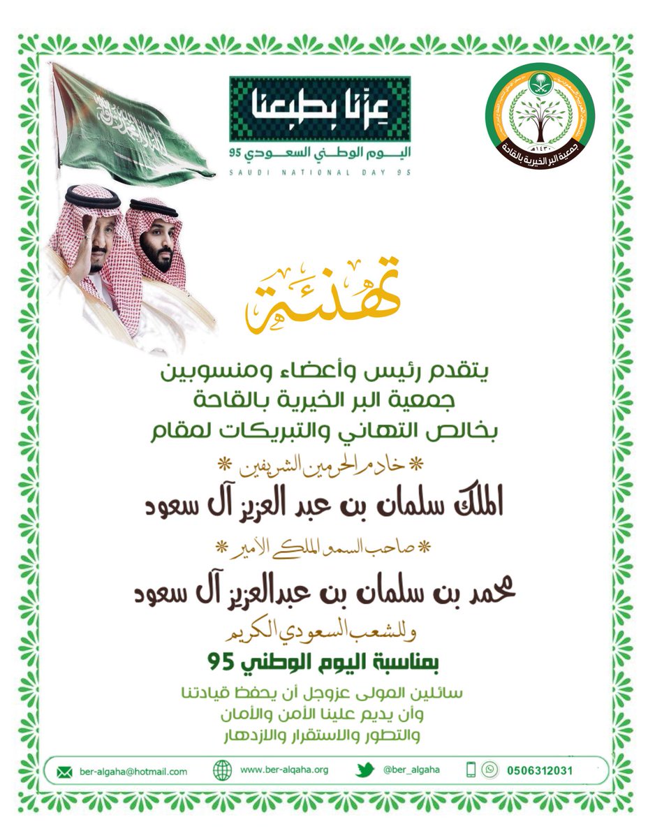 ber_algaha's tweet photo. #اليوم_الوطني_السعودي_95 
#جمعية_البر_الخيرية_بالقاحة https://t.co/56m9Zfifn0