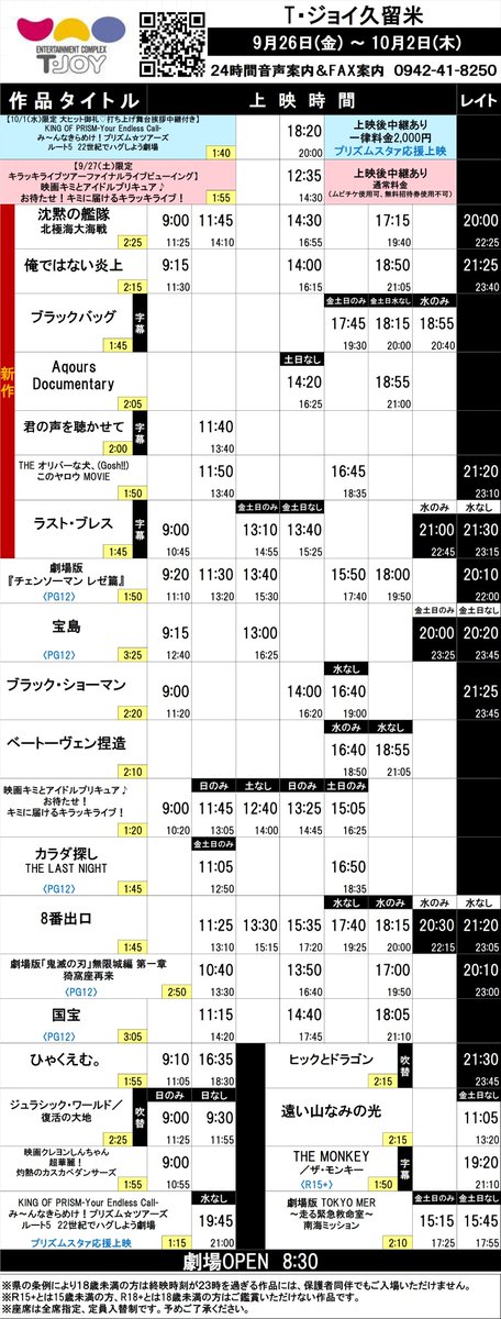9/26(金)～10/2(木)上映スケジュール決定‼️ □新作公開作品□ 🆕沈黙