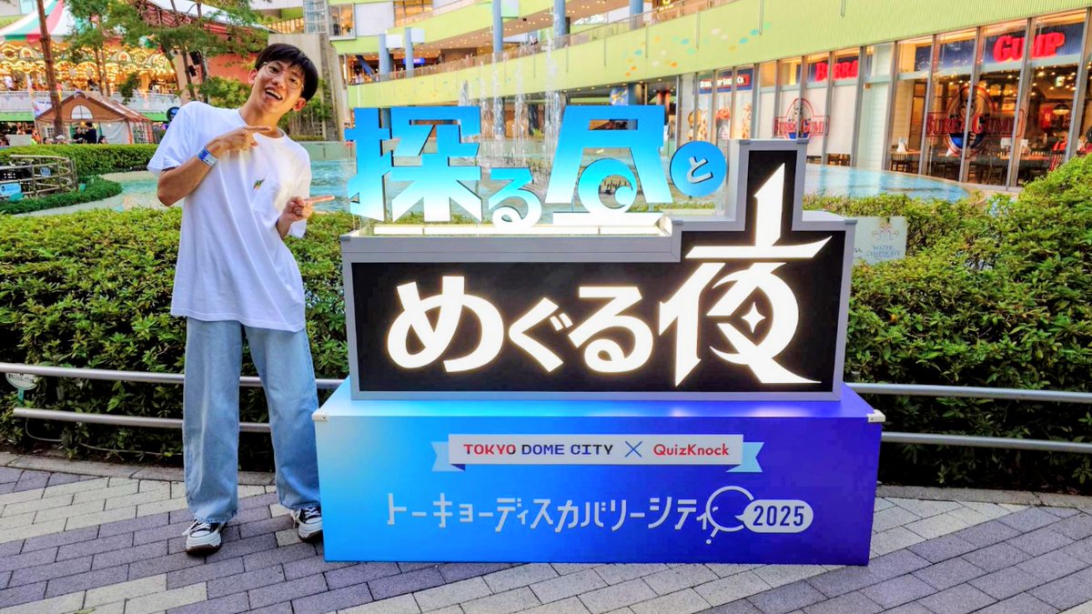 昨日トーキョーディスカバリーシティ行ってきました！！ 一日中楽しめ
