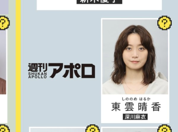 Syake_Syoukan's tweet photo. 週刊アポロってやつも物語に出てくるの！？
このドラマ、同士(ポルノグラフィティ狂い)が作ってる？？？？ https://t.co/1p7HiVAp2i