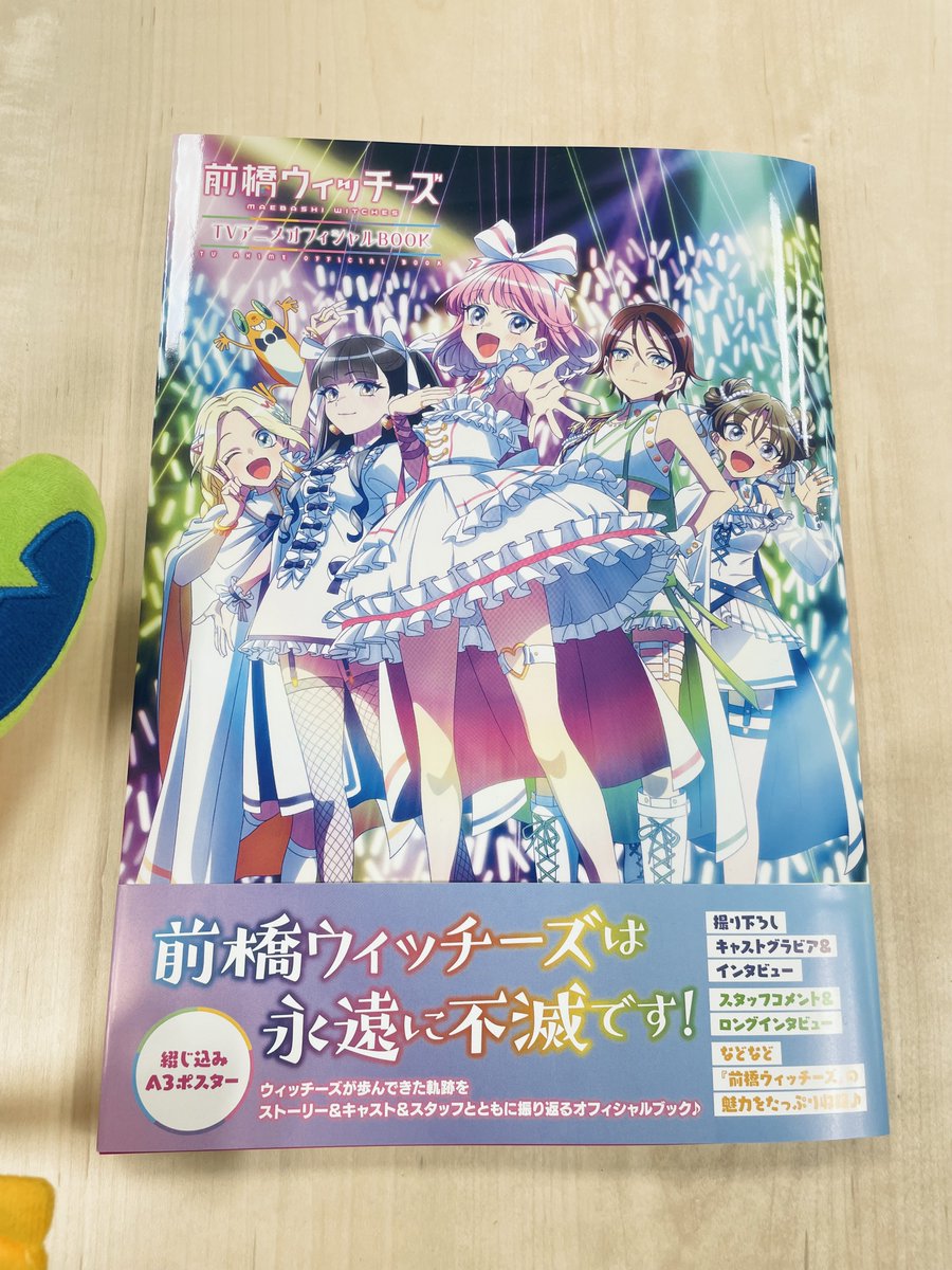 前橋ウィッチーズ　サイン入りポスター