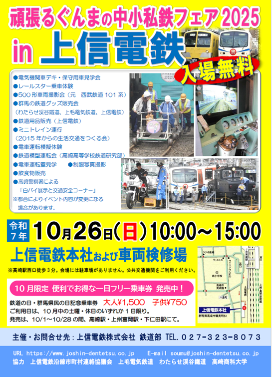 joshindentetsu's tweet photo. 【イベント情報】10月26日(日)「頑張るぐんまの中小私鉄フェア2025」を開催します！皆様のお越しをお待ちしております！
https://t.co/mzqJO6vCoz
#頑張るぐんまの中小私鉄フェア 
#上信電鉄 
#上毛電気鉄道 
#わたらせ渓谷鐵道 https://t.co/tFdzmm8WfE