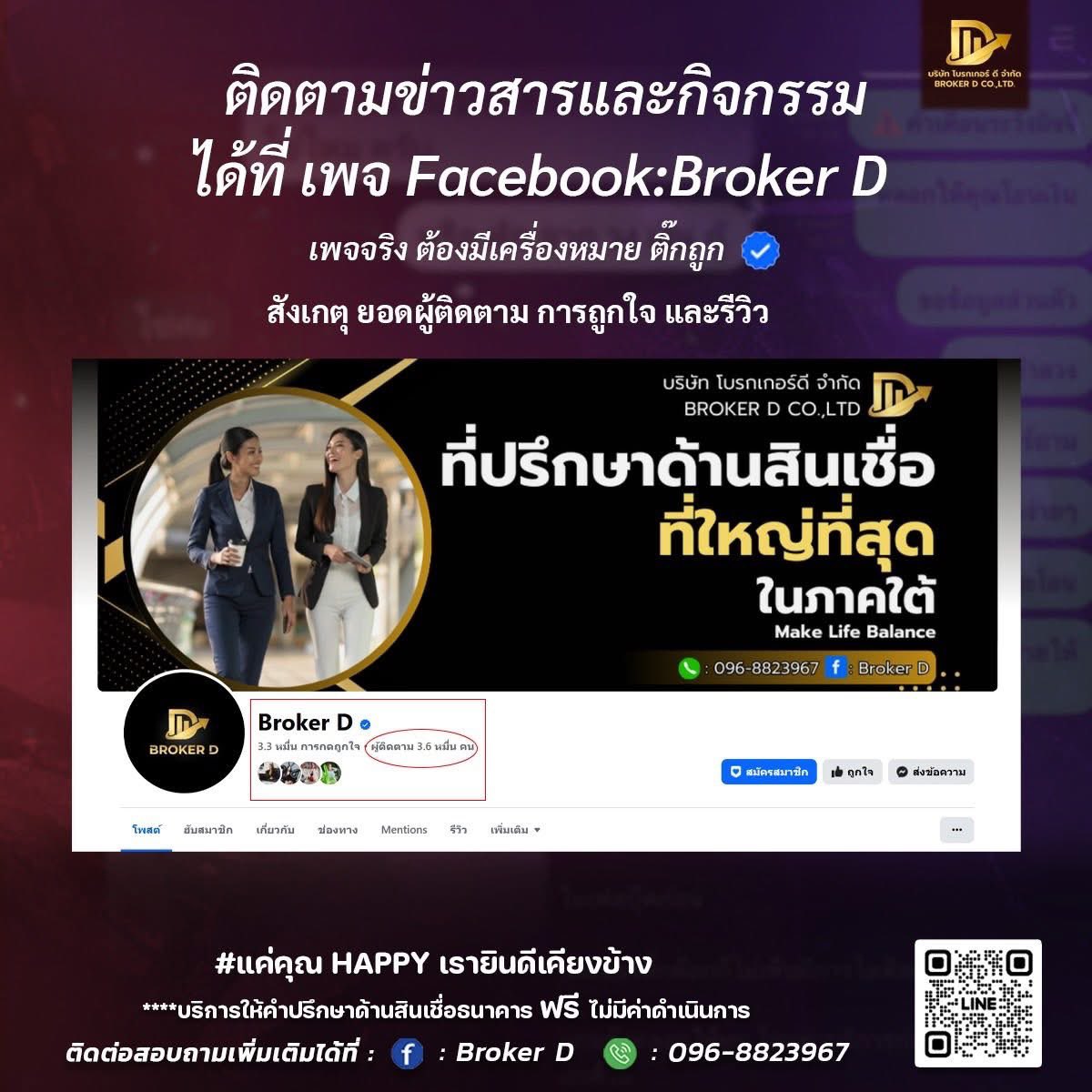 broker__d's tweet photo. 🚨 ระวังตกเป็นเหยื่อ! มิจฉาชีพแอบอ้าง ‼
ทางบริษัทไม่มีนโยบายเรียกเก็บค่าดำเนินการ
.
📛 แชร์เตือนคนรอบข้างให้รู้ทัน #จับจุดภัยมิจ 
หากสงสัยหรือไม่แน่ใจ โทรสอบถามได้ที่ 096-8823967
และ Line:Broker d (มี @ ด้วย)

#ปิดหนี้ #ที่ปรึกษาการเงิน #Brokerd #สินเชื่อ https://t.co/a7Q65wt0Vd