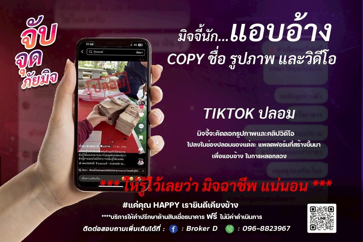 broker__d's tweet photo. 🚨 ระวังตกเป็นเหยื่อ! มิจฉาชีพแอบอ้าง ‼
ทางบริษัทไม่มีนโยบายเรียกเก็บค่าดำเนินการ
.
📛 แชร์เตือนคนรอบข้างให้รู้ทัน #จับจุดภัยมิจ 
หากสงสัยหรือไม่แน่ใจ โทรสอบถามได้ที่ 096-8823967
และ Line:Broker d (มี @ ด้วย)

#ปิดหนี้ #ที่ปรึกษาการเงิน #Brokerd #สินเชื่อ https://t.co/a7Q65wt0Vd