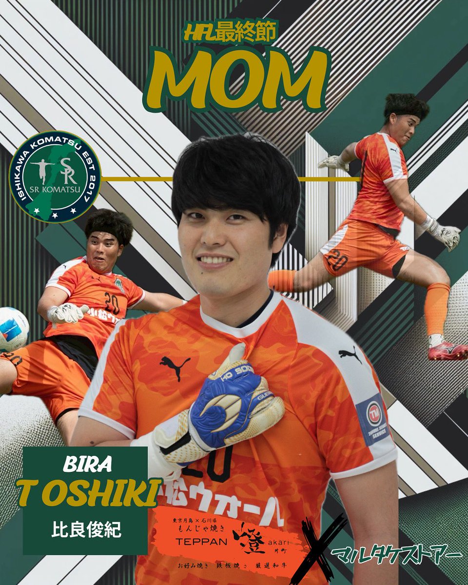 🟢⚪️マルタケストアー✖️TEPPAN燈PRESENTS MOM賞🟢⚪️

HFL最終節FC北陸戦のMOM賞はNo.20比良俊紀となりました。

#mom #season #srkomatsu