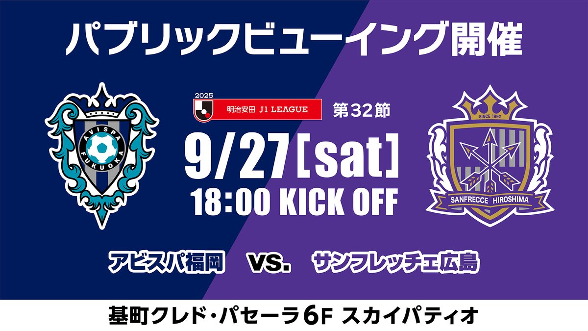 cred_pacela's tweet photo. ＼⚽パブリックビューイング開催⚽／
明治安田 J1リーグ第32節
アビスパ福岡 vs. サンフレッチェ広島

司会はサンフレッチェ広島 スタジアムDJ 貢藤十六さん、ゲストにサンフレッチェ広島OB 増田卓也さんを迎え開催！

https://t.co/jnkdeTmA89 https://t.co/KMkY7bx2Va