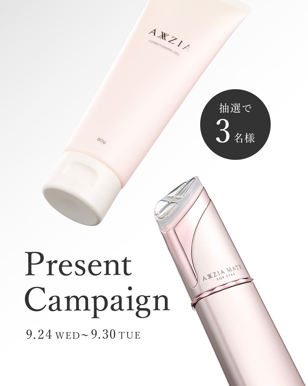 AXZIA MATE FOR EYES　　アクアシージア アクシージア メイト フォーアイズ | 目元用美顔器