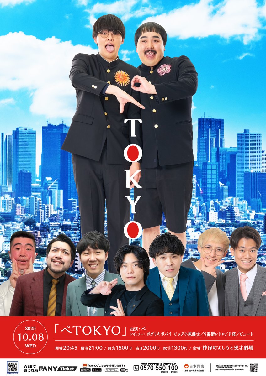 jimbocho_mngk's tweet image. ＼🗼チケット販売中🗼／

10/8(水)21:00開演
「ぺTOKYO」

TOKYOにやってきた「ぺ」が、TOKYOに慣れる為に
TOKYO芸人と遊ぶネタとコーナーの60分間！
今回のゲストは #9番街レトロ #ド桜 #ピュート  #ボダリキボバイ ビッグ小原健太🗼

＼劇場チケット残りわずか！／
劇場：x.gd/KvFGi…