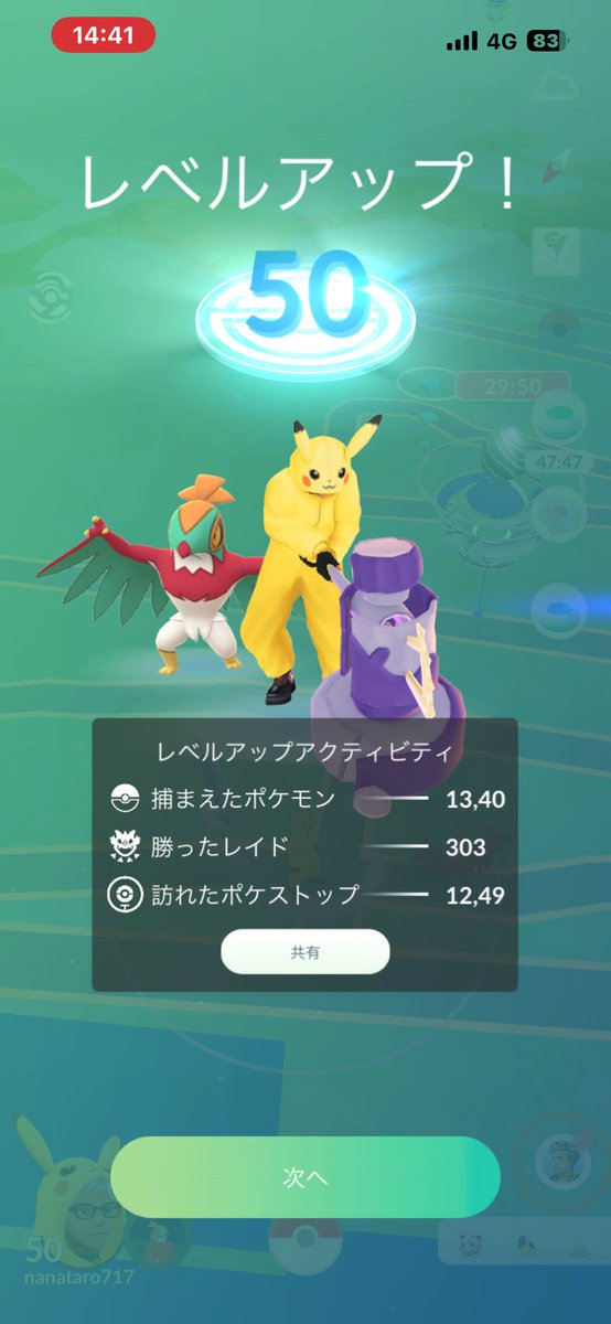 nanataro717's tweet image. TL50達成！最後はエクセレントスローで華麗に締めました✌️
応援してくださった皆様、ありがとうございました🙏今後ともよろしくお願いいたします🙇

#ポケモンGO
#TL50達成
#ありがとうございました
#これからもよろしくお願いします
#嬉しい
