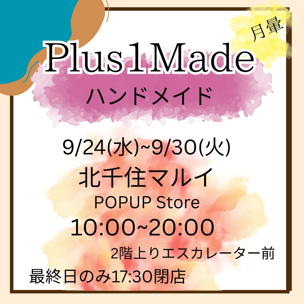 移動型＆オンラインハンドメイドショップ・Plus1Made(委託募集中