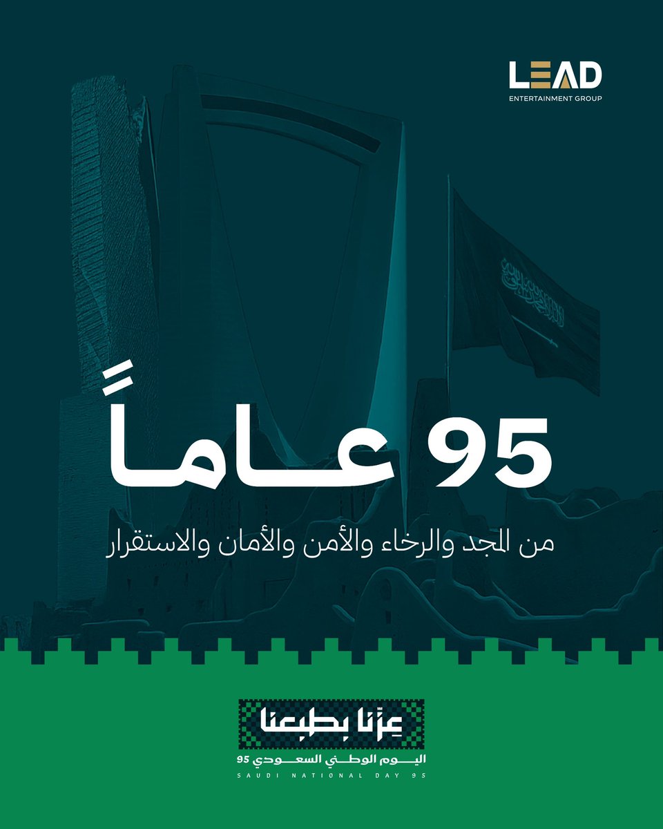 ٩٥ عامًا من العِز..
ويا كُبر الفخر
#اليوم_الوطني95
