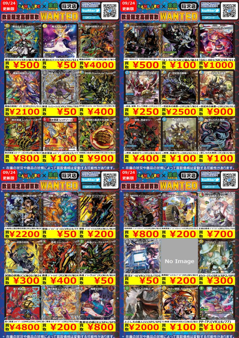 #デュエルマスターズ デュエマ高価買取🔥🔥 【邪神VS時皇】 魔法カオス