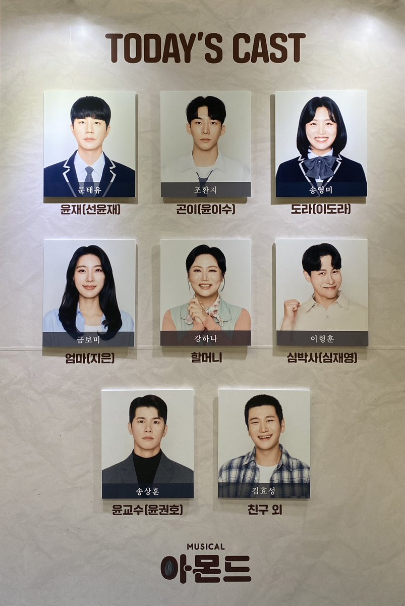 250924 水 ●
뮤지컬 <아몬드> 자첫