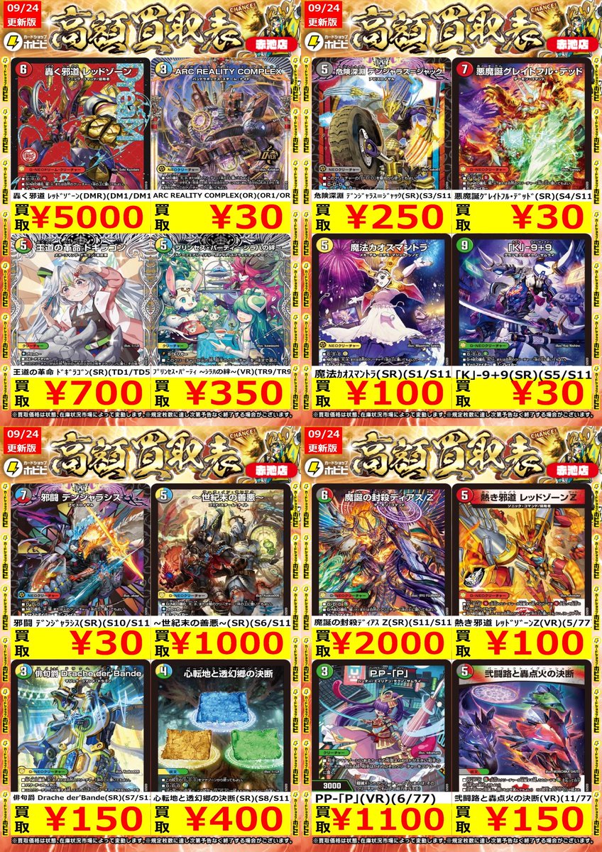 ⚡デュエマ買取情報⚡ ﾃﾞｭｴﾙﾏｽﾀｰｽﾞ新弾『邪神vs時皇』の高価表更新しま