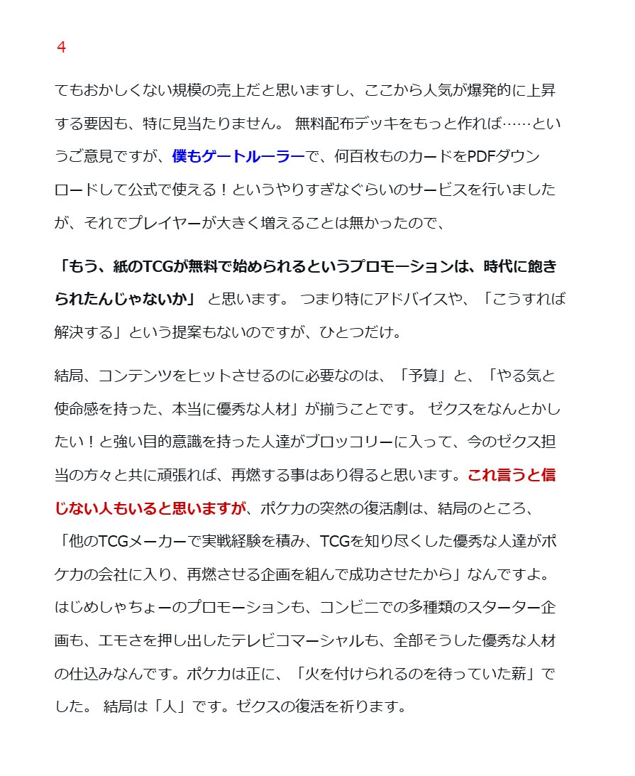 いけっち 池っち店長こと池田芳正氏、「ゲートルーラー」プロジェクトから