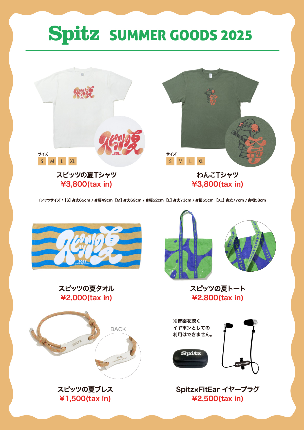 3点まとめ売り スピッツ スピッツナウ グッズ3点セット おまけ付き