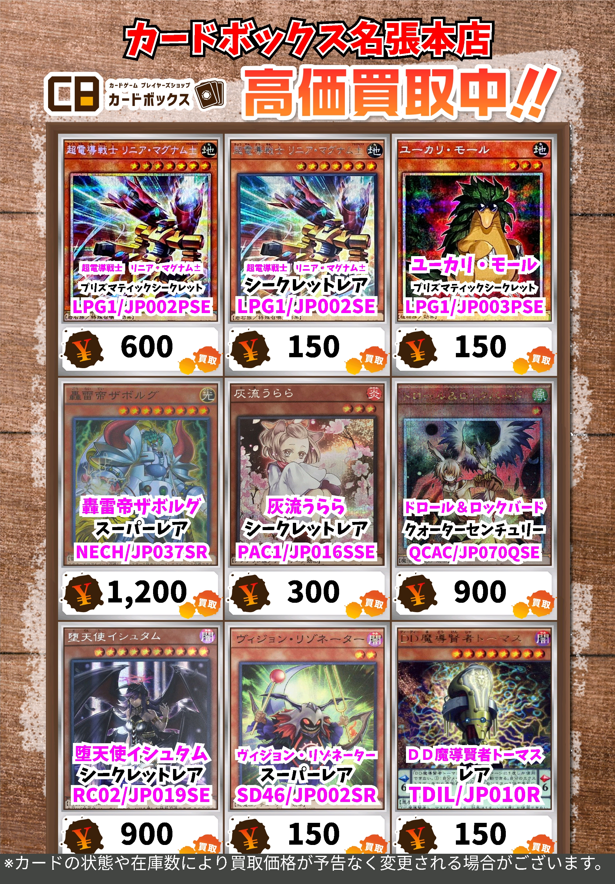 遊戯王カードまとめ売り 5/16□遊戯王カード 買取価格更新のお知らせです！◇＃遊戯王