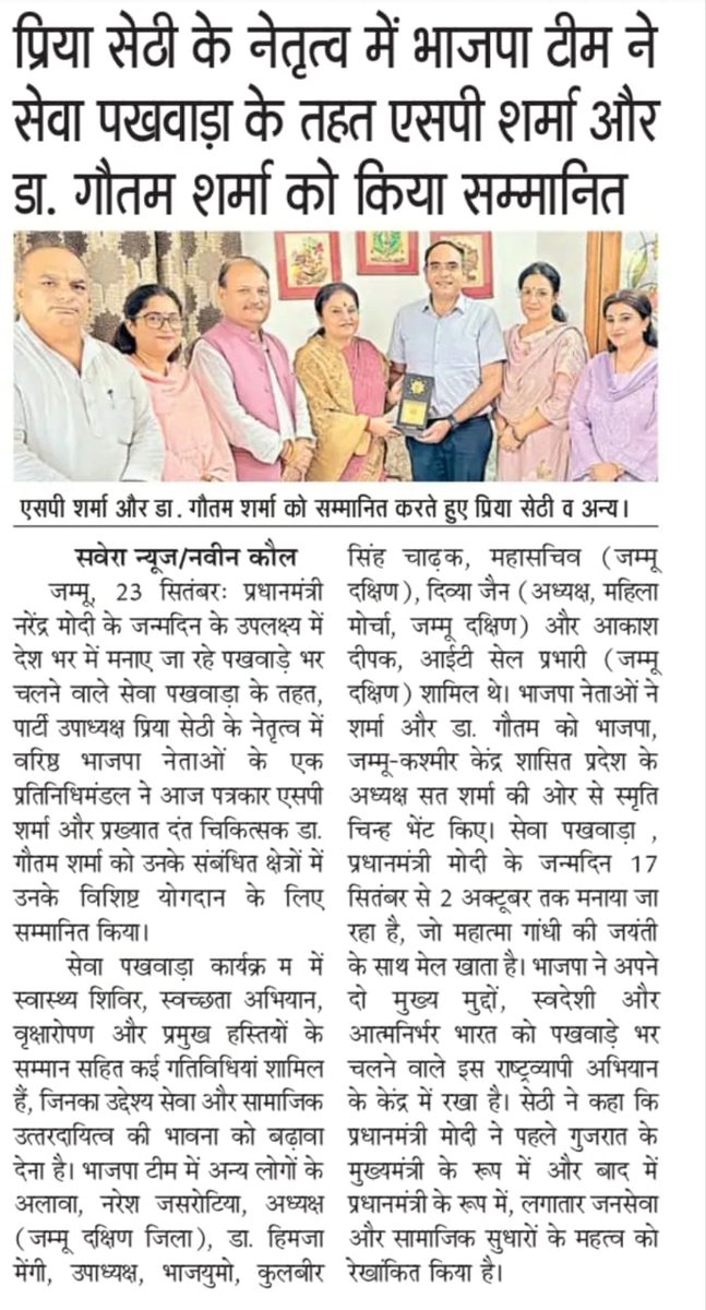 priyasethibjp's tweet image. #presscoverage
#SevaPakhwada
#JammuAndKashmir
@tarunchughbjp G
@iamsatsharmaca G
@AshokKoul59 G
