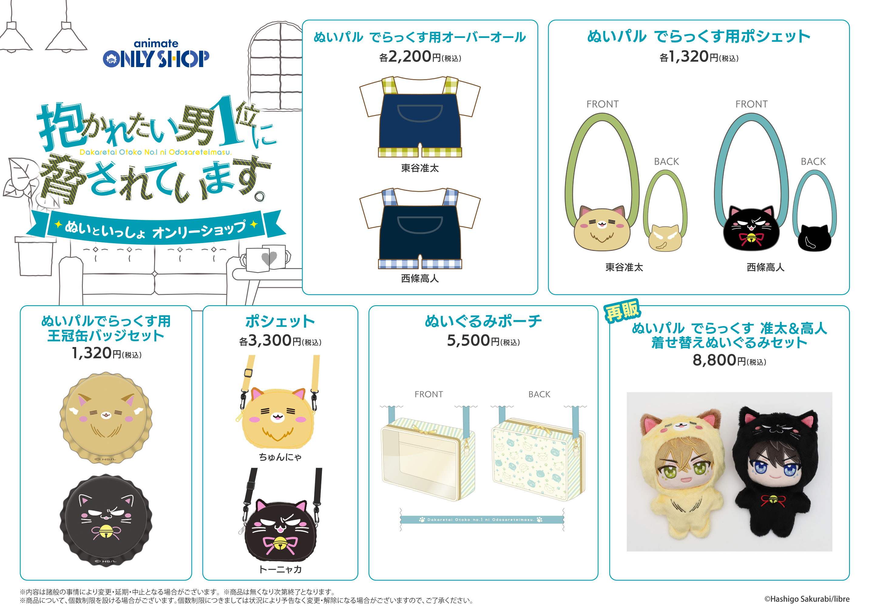 抱かれたい男1位に脅されています。公式＠500万部FES