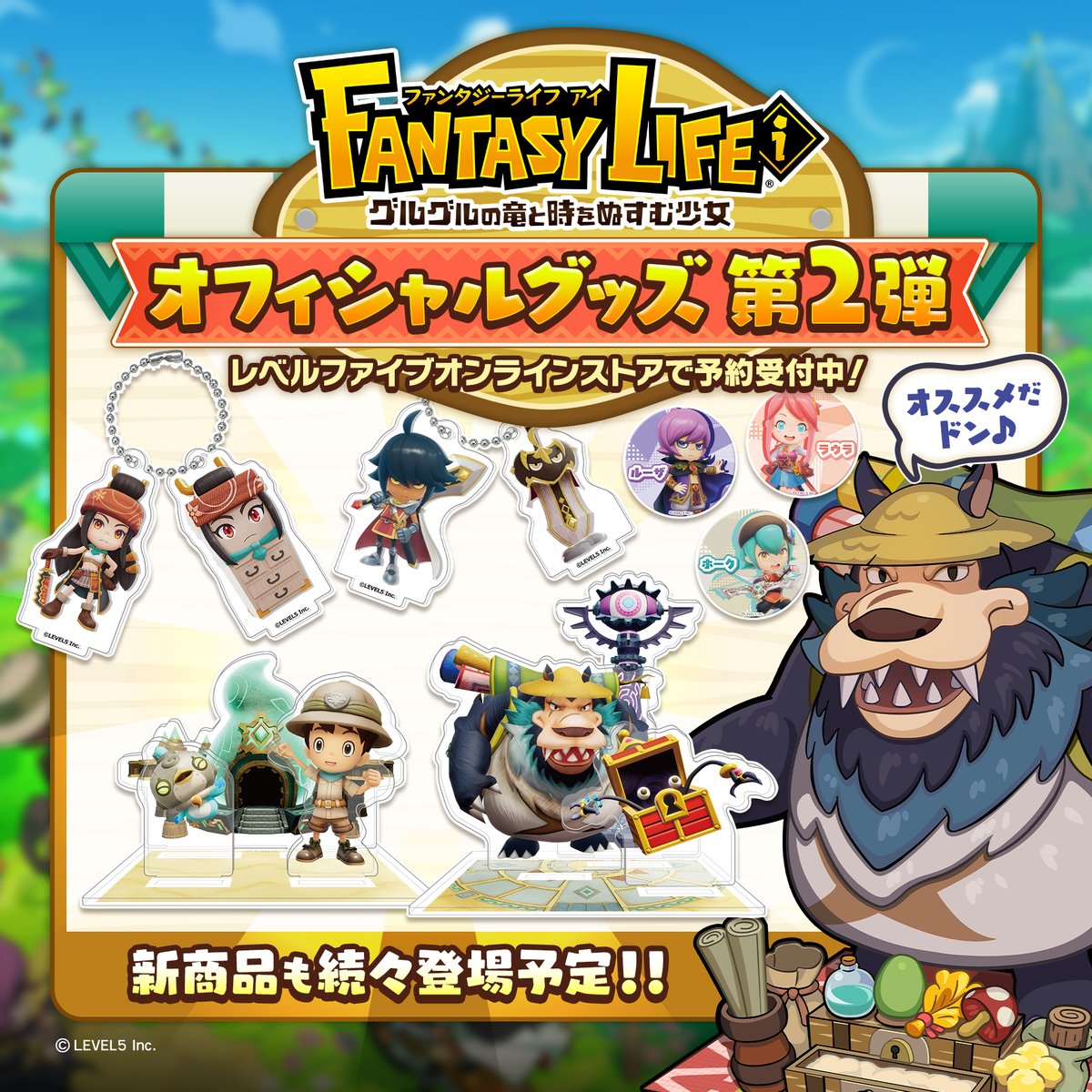 ファンタジーライフｉ 商品情報 | ファンタジーライフi グルグルの竜と時をぬすむ少女