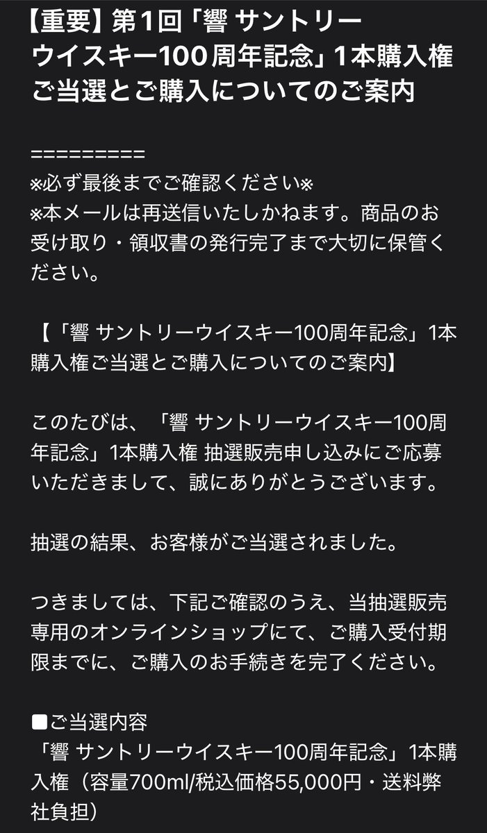きたぁぁぁぁぁあ！！！
苦節何ヶ月！嬉しい🥃

#響 #響100th #サントリー #ウイスキー