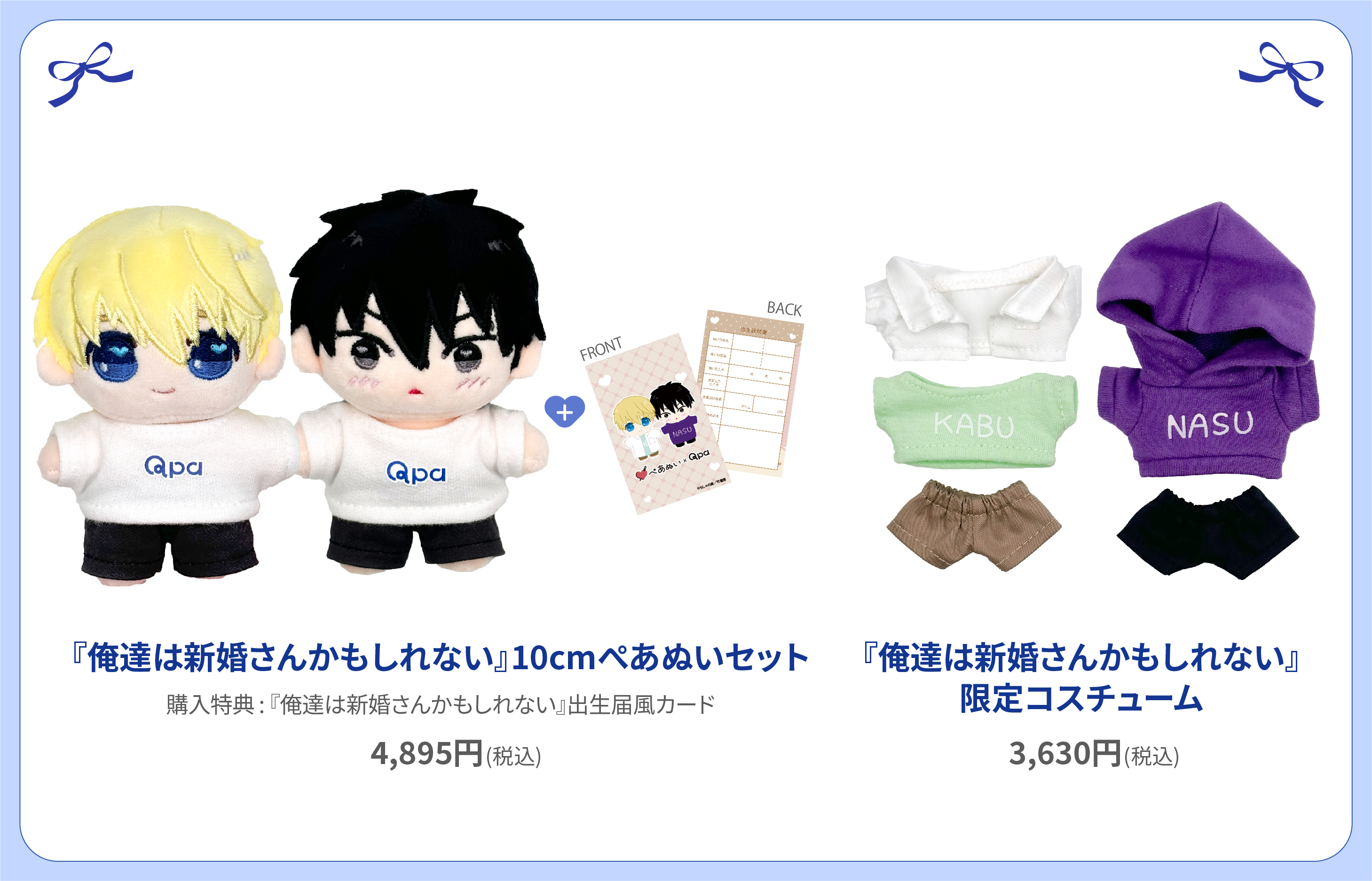 制服、深夜2時 コウキ。 10cmぺあぬいセット Qpa BL ぬい 受注生産商品】『制服、深夜2時』10cmぺあぬいセット | BRAND
