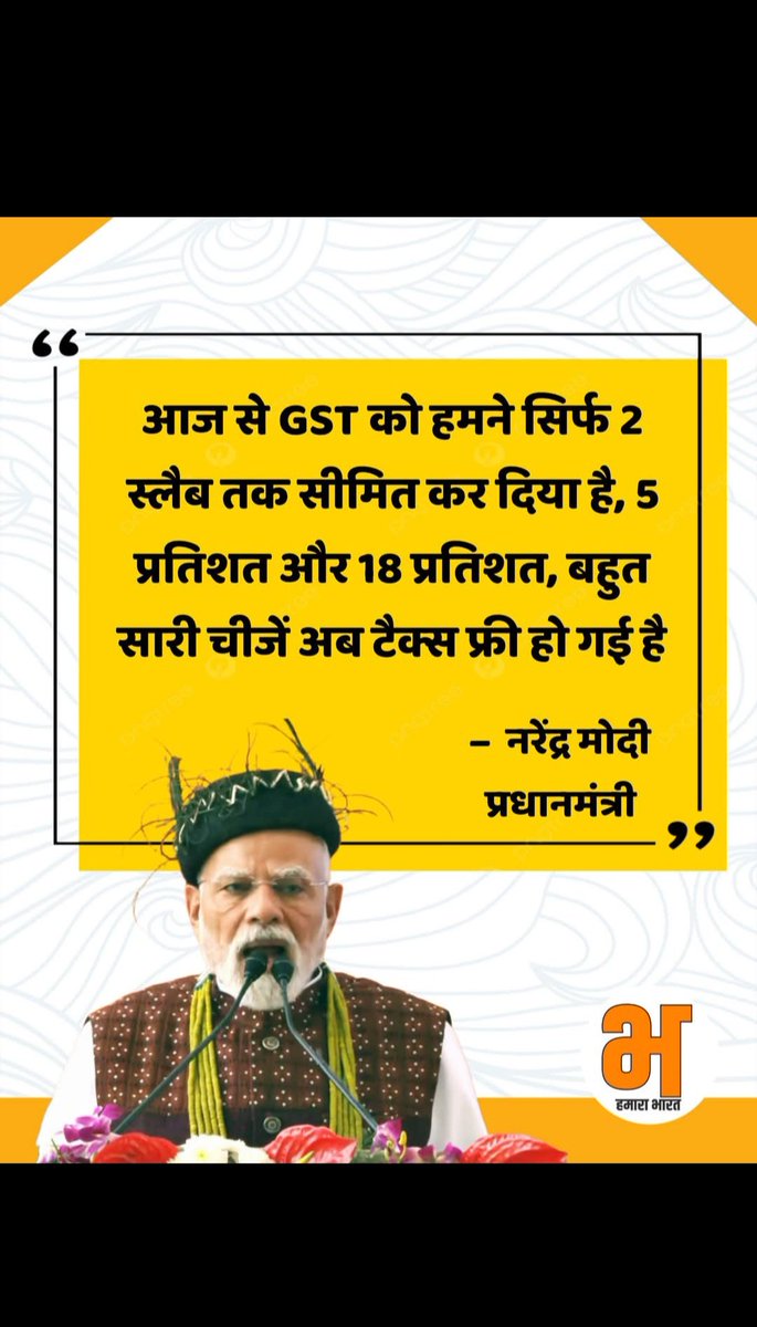 नेहरू जी की गलती को सुधार कर ऐतिहासिक कार्य किये ,वे 5 स्लैब कर देश को रसातल में ले गए थे पर मोदी सर देश को बचा लिए।
#GSTReforms 
#GST