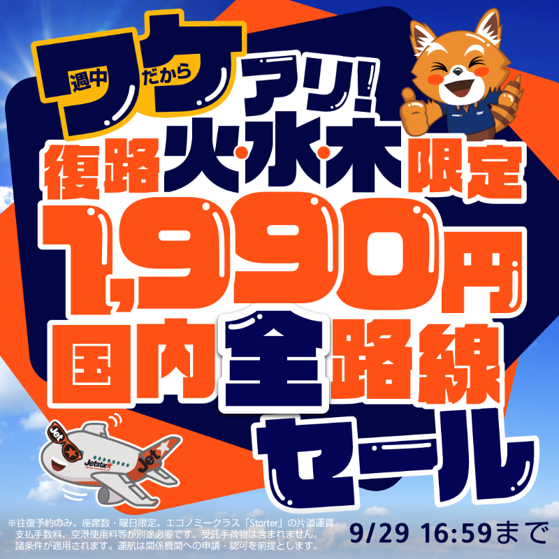 週中だから／ 📢 #ワケアリ ❗ 復路火、水、木限定 1️⃣