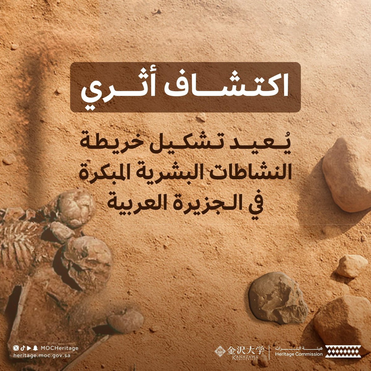 قريباً..
الإعلان عن اكتشاف جديد يلقي الضوء على تفاصيل مستوطنة معمارية بالجزيرة العربية.
 
 #هيئة_التراث