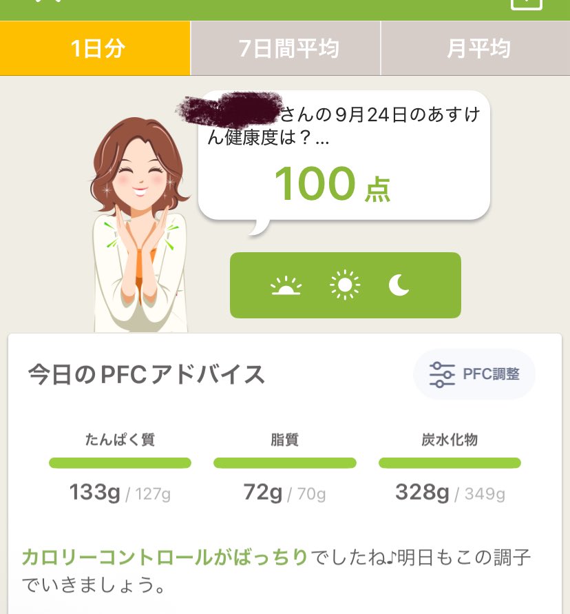 また満点とれた💯
 #あすけん