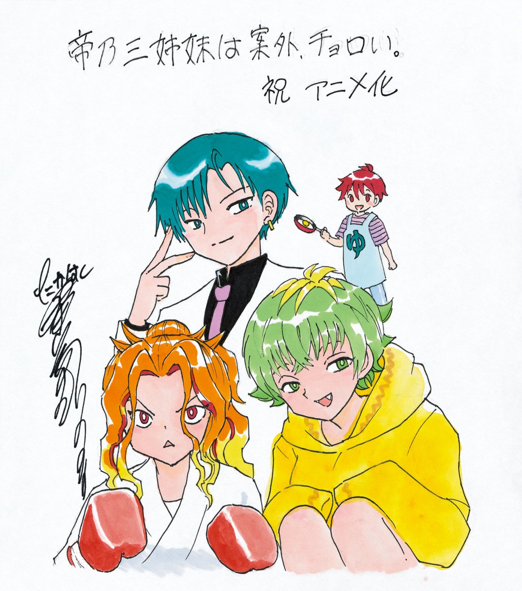 ╭━━━━━━━━━━━━━╮ #帝乃三姉妹 は案外、チョロい。 応援