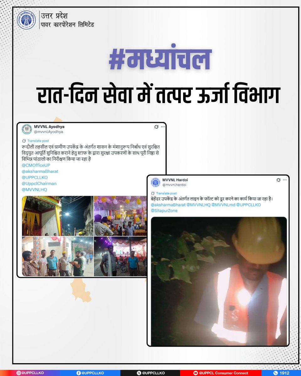 UPPCL tweet media