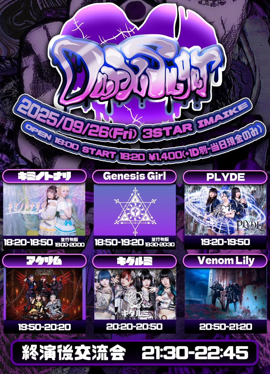 ／

9/26(金) #ヴェノリリライブ
【Dark Sugar】
💥最新版💥

＼

🖇 3STAR IMAIKE

☑️OPEN 18:00／ START 18:20

🎤20:50~21:20  
📸21:30~22:45 

🎫 DOOR ¥1,400(1D別-現金のみ）

🏴‍☠️ヴェノリリ入場🏴‍☠️
ニュウ・トク券×①
囲み写メ(物販終了付近にお声掛け致します)