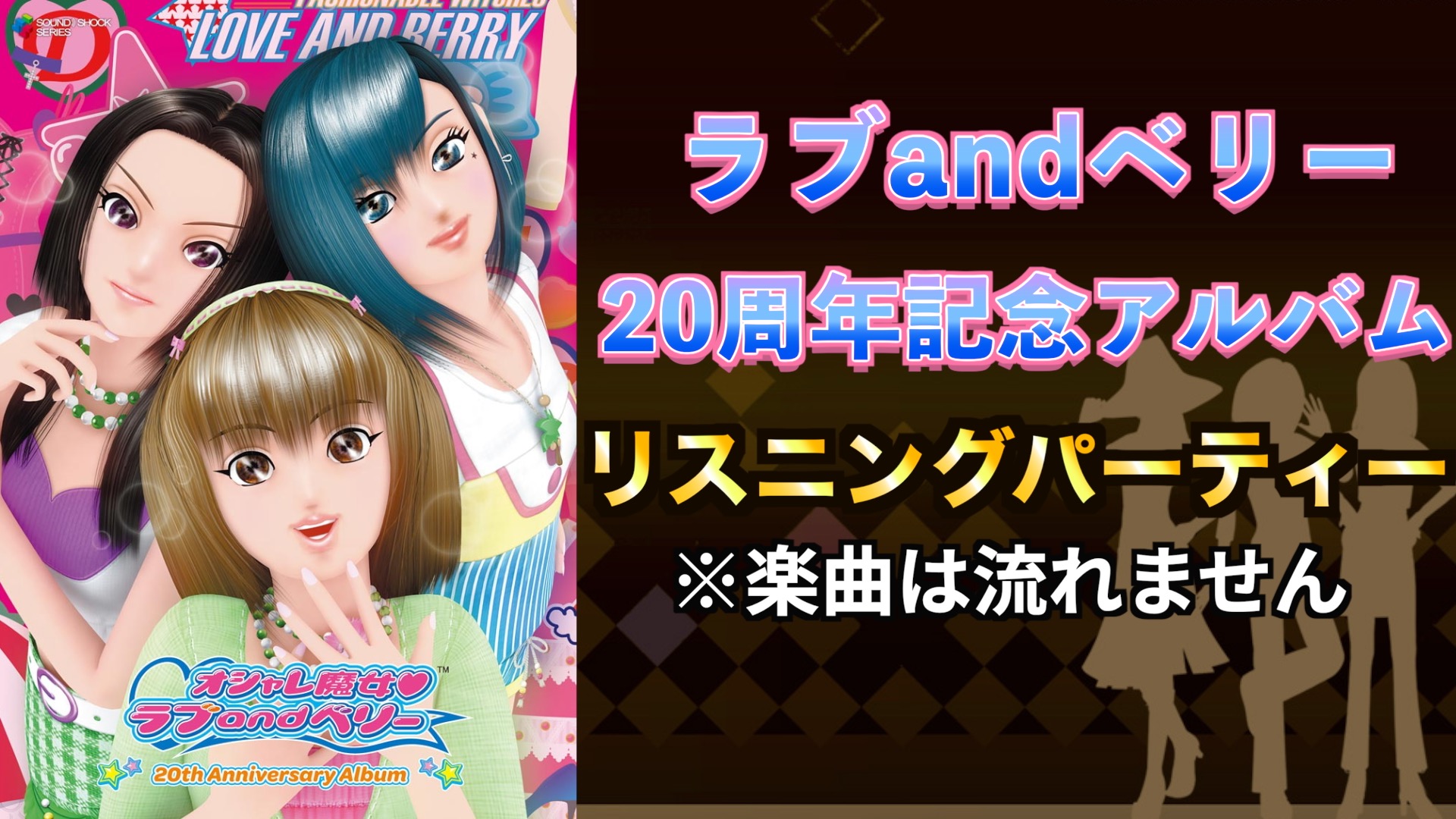 ラブandベリーモルティスピール オシャレ魔女 ラブアンドベリー ラブ&ベリー 05 06 07