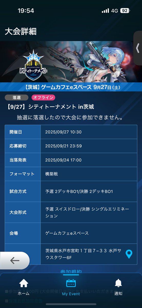 ガチ100に続いてシティトナメも落選😭