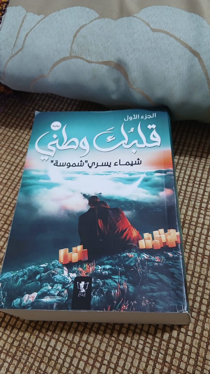 jroo99i's tweet photo. أنت الوطن الذي لم أزره ..
لكنني أحفظ ملامحه ..
أنت النبض المقيم
في جهات قلبي الأربع ..

أنت الصوت  القريب 
الذي إن ناداني بـ صمته ..
أجيبه بـ دقات قلبي ..

قلبك وطني📖🙂 https://t.co/76kJRIJu75