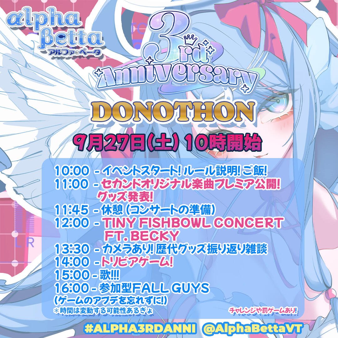 studiobecky's tweet image. ✨告知🎹

9/27(土) 12:00～より、αlpha βetta( @AlphaBettaVT )さんの3周年配信内の企画「Tiny Fishbowl Concert」に、鍵盤にて出演します！
去年に引き続きサポートさせて頂くことになりました！
前後の企画もチェックー！みんなで盛り上がろうーー！🎶
視聴方法はリプライより！
#Alpha3rdAnni