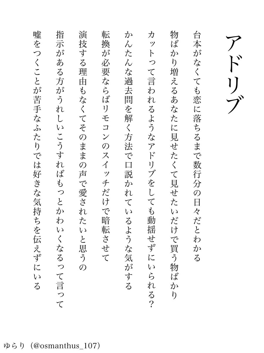 連作「アドリブ」
#短歌 #tanka