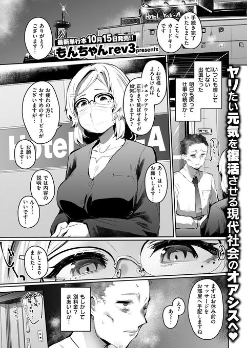 ビジホのマッサージサービスでやってきたスタッフが突然服を脱ぎだした!? この痴女、さっき会ったばかりのフロント受付嬢らしい。「疲れた心と身体を癒やしたい」とのことだが…。 失楽天'25 10月号掲載 もんちゃんrev3先生『チェックイン』各電子書店で絶賛配信中! #ad