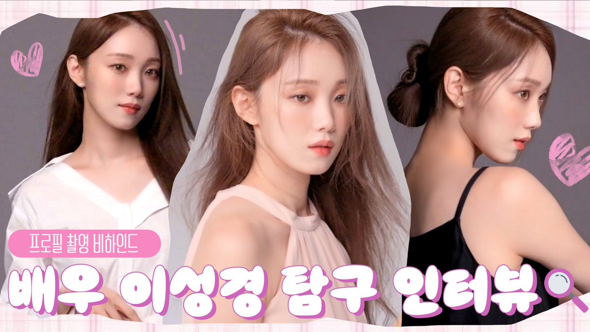 [#이성경] <배우 이성경 탐구 인터뷰🔍> 힐링법?! 고양이 만지기🐈 ⬛💕 | 이성경 프로필 촬영 비하인드
▶️ youtu.be/ApS__t_C95Q

#비하인드영상 #LEESUNGKYOUNG #BIBLEE