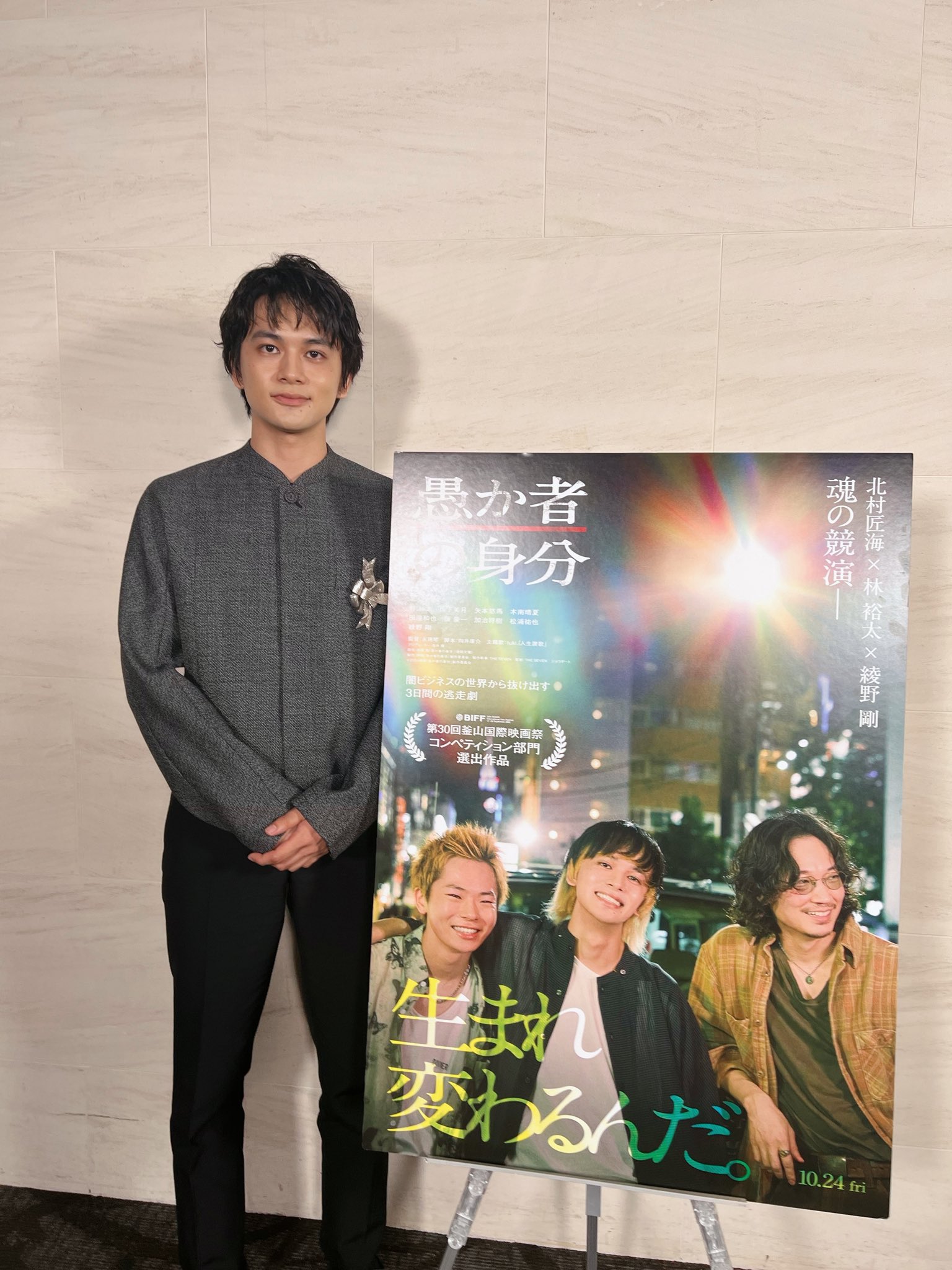 北村匠海主演 映画 愚か者の身分 完成披露試写会限定ポストカード