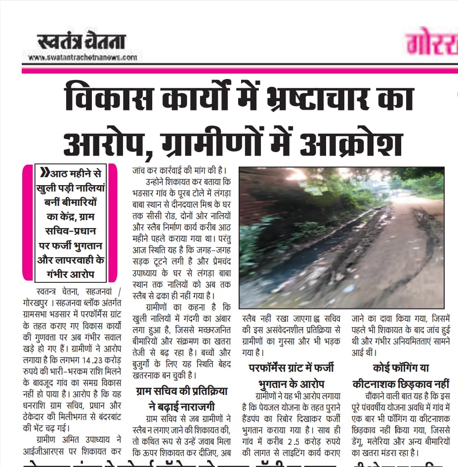 VOSamit's tweet photo. @Dm_Gorakhpur @Dprolknw @CMOfficeUP @secretariat @MoRD_GoI 
सरकारी मुलाजिमों का भ्रष्टाचार रुकने का नाम नहीं ले रहा है। कृपया इस पर जांच करवाने के पश्��ात कड़ी कार्रवाई किया जाए। https://t.co/RtREaynPbw