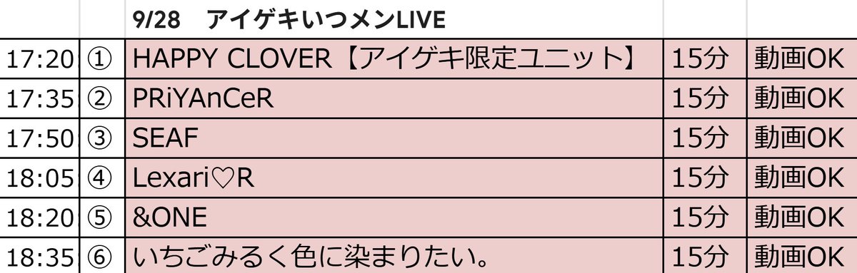 【出演順発表‼️】
9月28日(日)
2回目開催!!「アイゲキいつメンLIVE」
17:20開演 90分公演

#アイゲキ10周年

詳細＆チケット申込
t.livepocket.jp/e/igeki2025902…
※優先チケットは20枚
※当日券は会場受付で購入可能