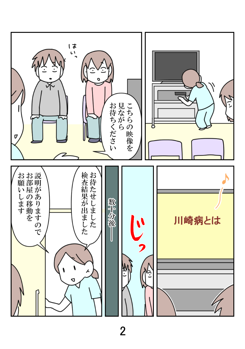 「こもたろくんは川崎病患者の中でも、重症です」 1/2 