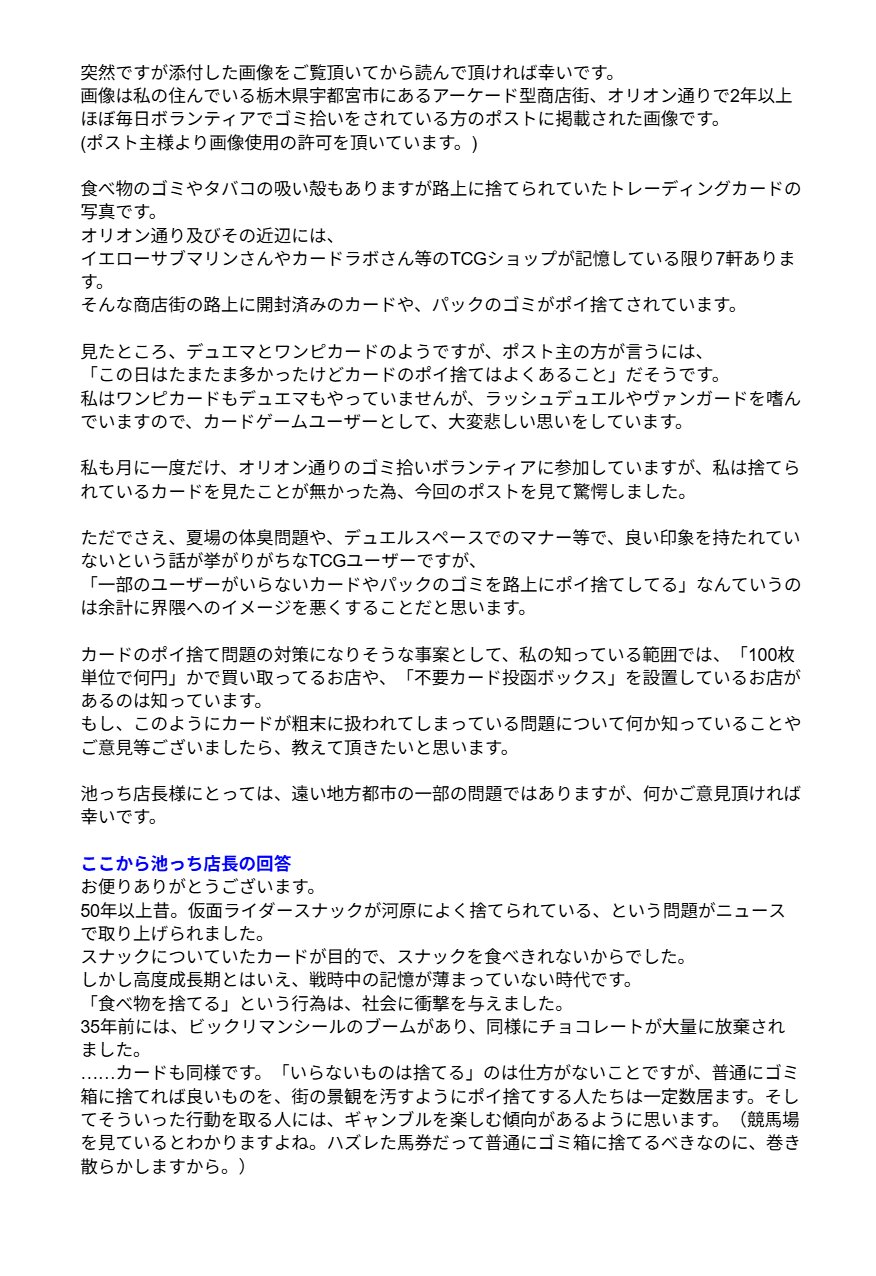 いけっち 池っち店長こと池田芳正氏、「ゲートルーラー」プロジェクトから